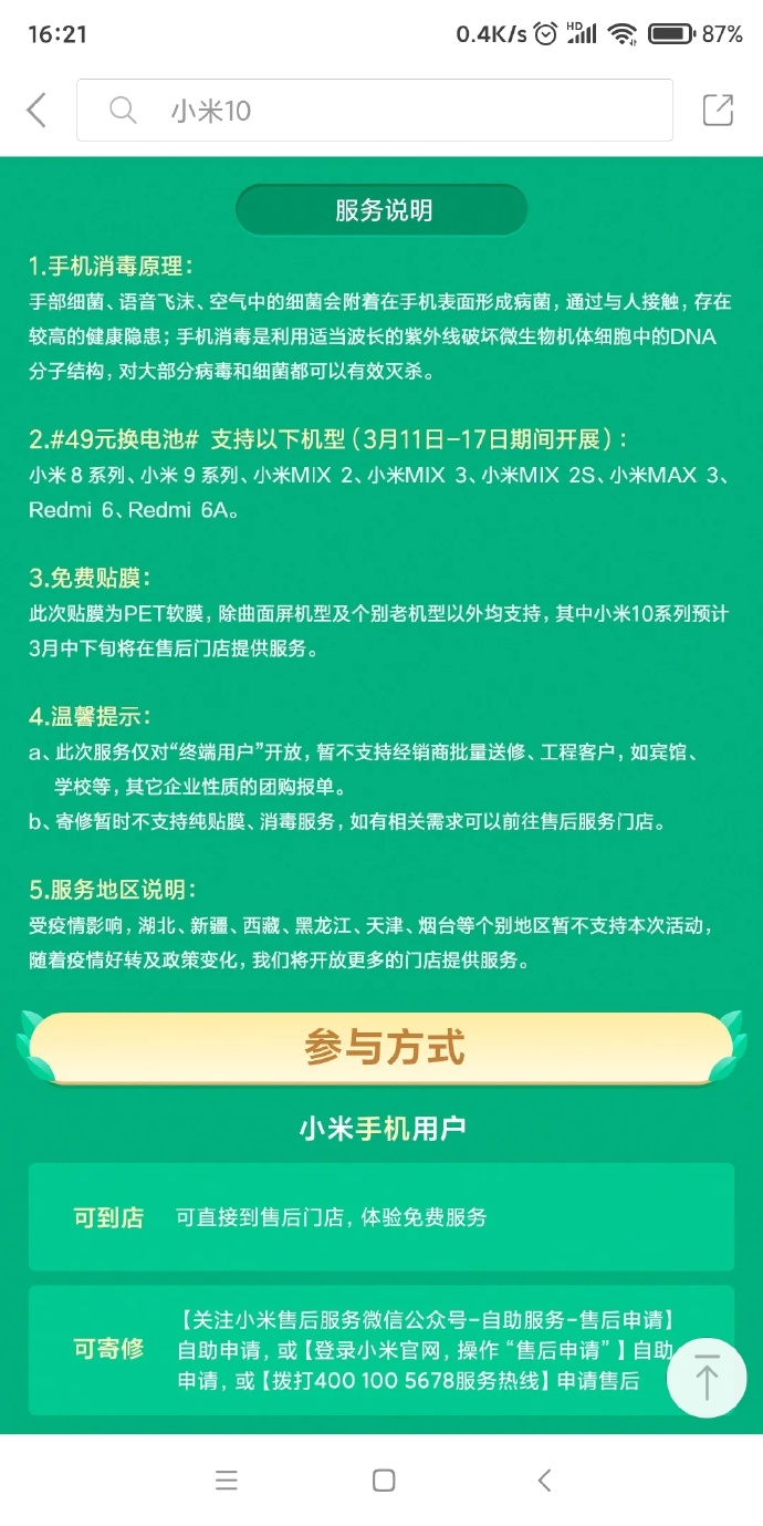 小米10miui功能介绍,小米10推送miui14更新了什么
