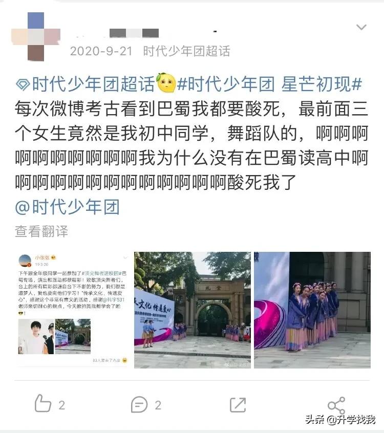 巴蜀f4给巴蜀中学新春祝福,巴蜀中学最新消息