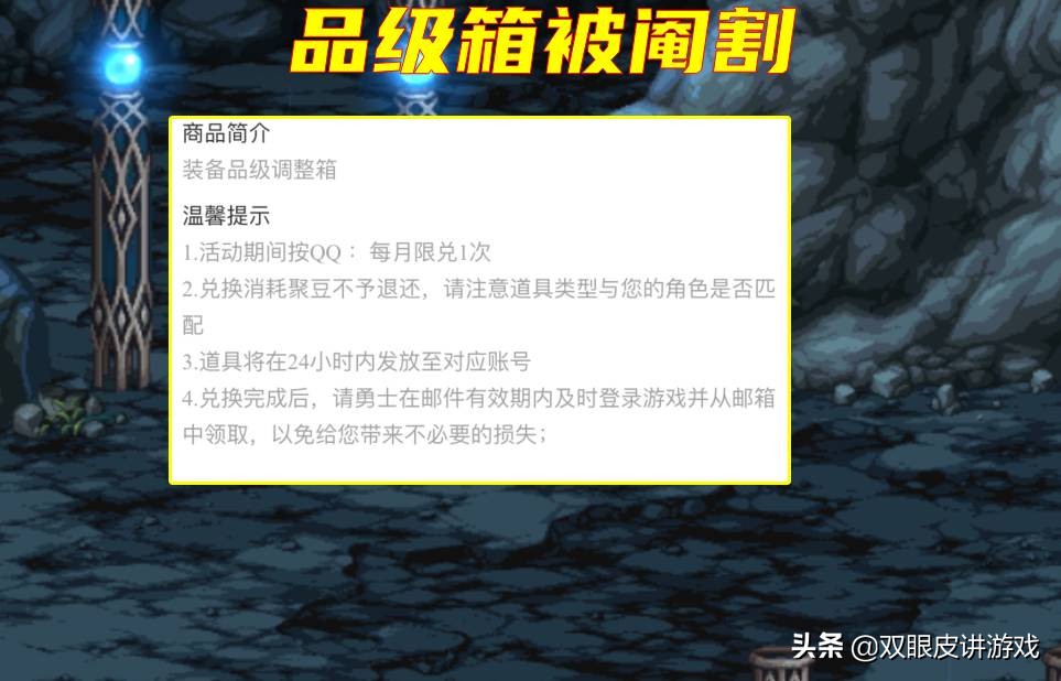 dnf更新后品级调整箱如何获得,dnf95版本调整箱免费获取攻略