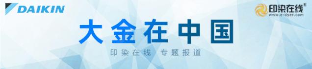 大金在中国哪里,大金氟材料公司