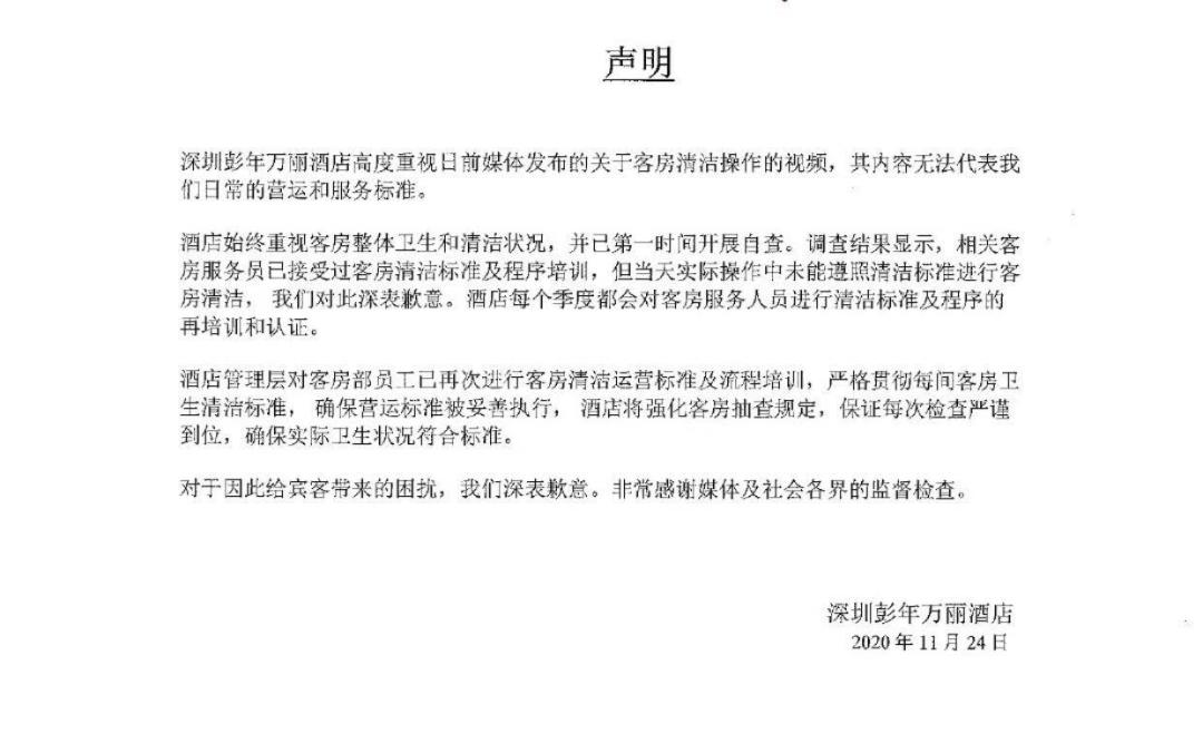 万豪旗下五家酒店用浴巾擦马桶,五星级酒店员工用浴巾擦马桶致歉