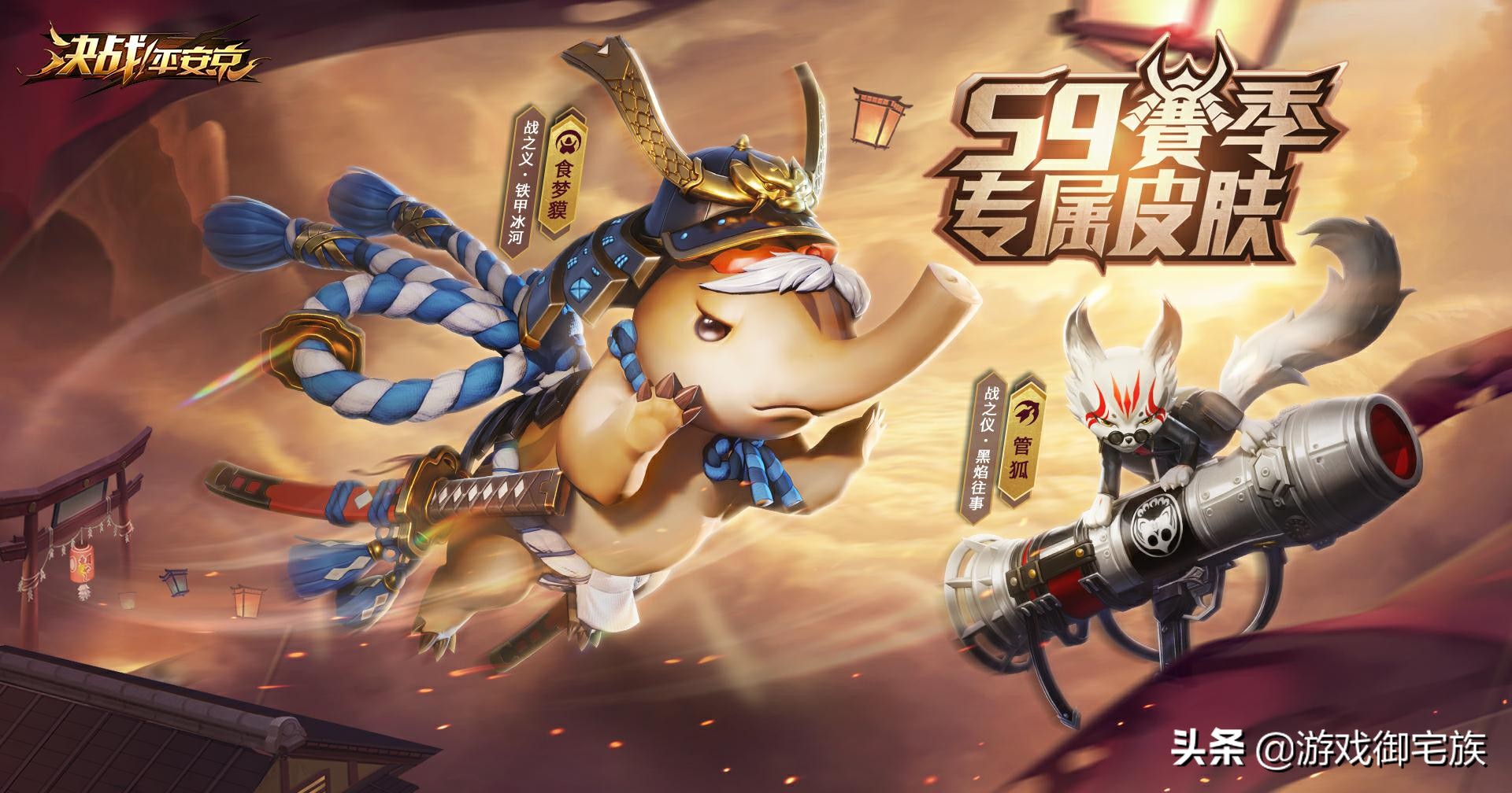 决战平安京鸦天狗s1赛季皮肤,决战平安京海忍原皮展示