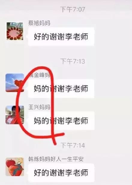 95后老师与70后家长聊天记录,95后女教师与70后家长尬聊