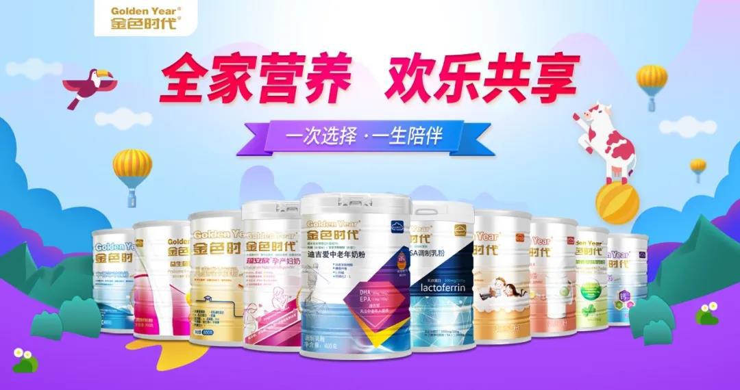 布局全家营养，金色喜宝2.0时代火力全开