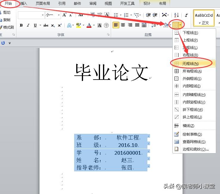 word中写实训报告下划线怎么对齐,word文档封面下划线怎么设置延长