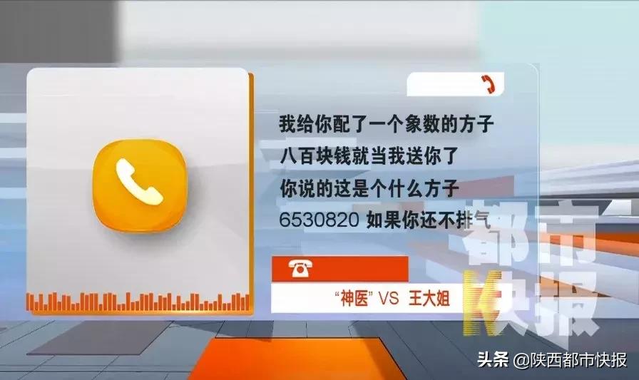 华佗在世?西安女子回国看病“神医”称:治好24个哑巴起死回生不是事