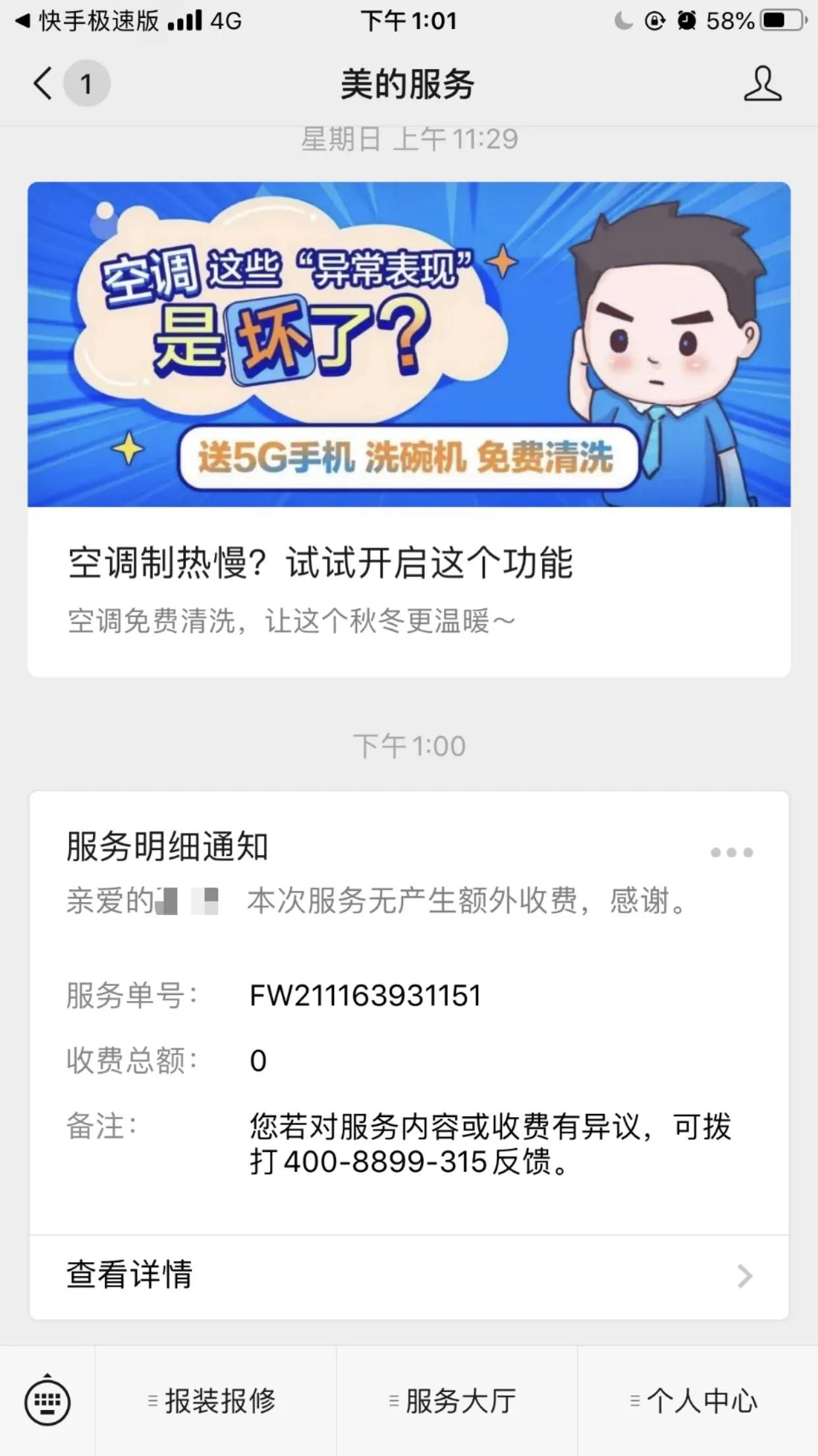 美的售后是不是有问题,美的售后很差劲