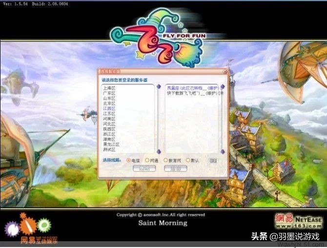 飞飞第一款3d网游,飞飞第一次飞行