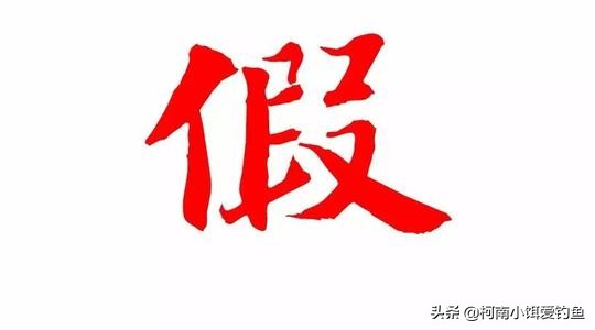 我要为“假”麝香酒平反，并不是麝香假而是商家误导的真