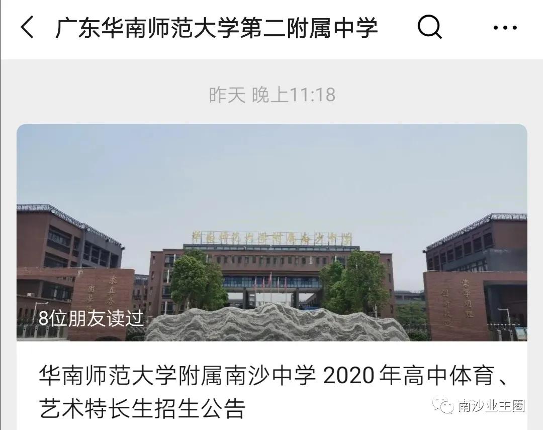 广州南沙八大名校高中,南沙区有多少高中学位