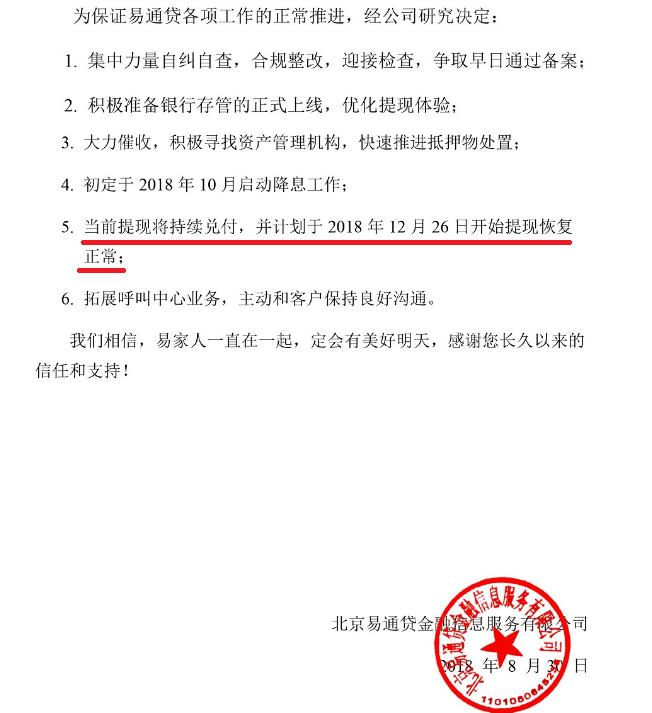 “信”在哪里？这家P2P平台说好约定时间提现，结果变一纸废文！