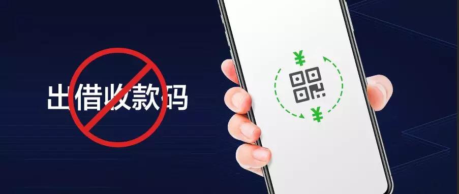 出借二维码轻松赚佣金？你可能在参与犯罪！菏泽开发区警方抓获三名“洗钱”嫌犯