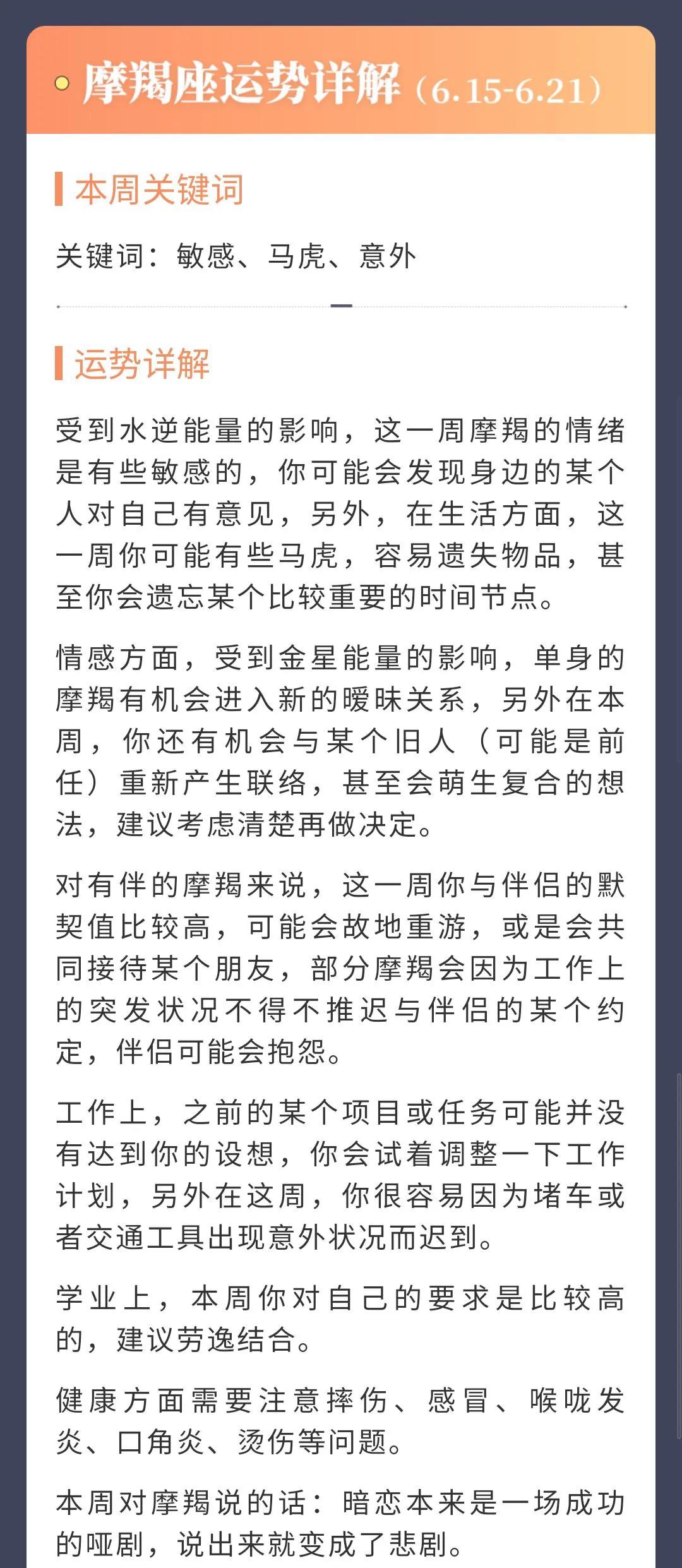 2022年六月十五日十二星座运势,十二星座2021年7月6日运势解析