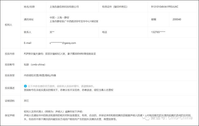 一个给“P2P界诈骗夫妻档”洗地的营销公司出来作妖：上海告趣