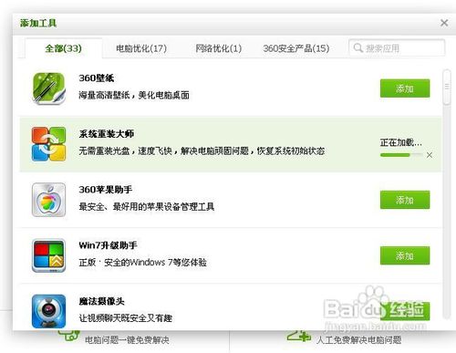怎么用360卫士重装系统,360一键在线重装系统步骤