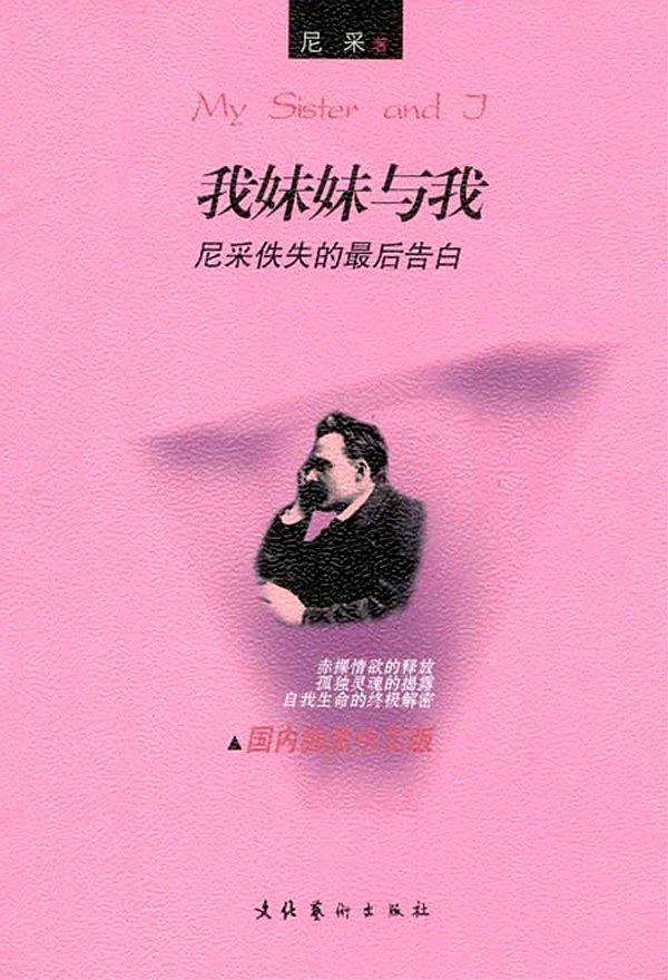 尼采狂人的哲学完整版,伟大的哲学家尼采为什么会发疯