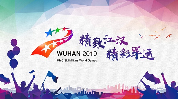 武汉军运会完整版在哪看,2019年武汉军运会时间