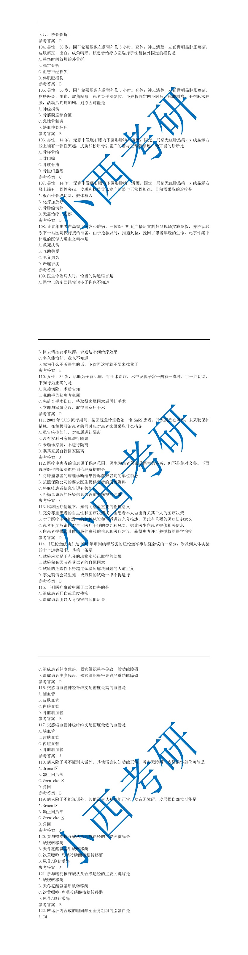 考研西医综合306真题讲解,2024考研西医综合真题答案