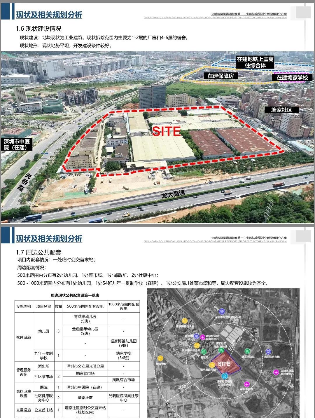 光明塘家村旧村改造城市更新结果,光明塘家第一工业区城市更新