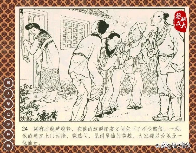 聊斋志异之瑞云连环画四川版,上海聊斋连环画横版云翠仙