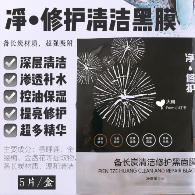 片仔癀亲肌补水面膜,片仔癀补水面膜测评