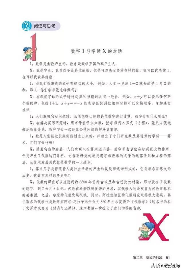 人教版7年级数学上册电子课本,人教版数学七年级下册电子课本