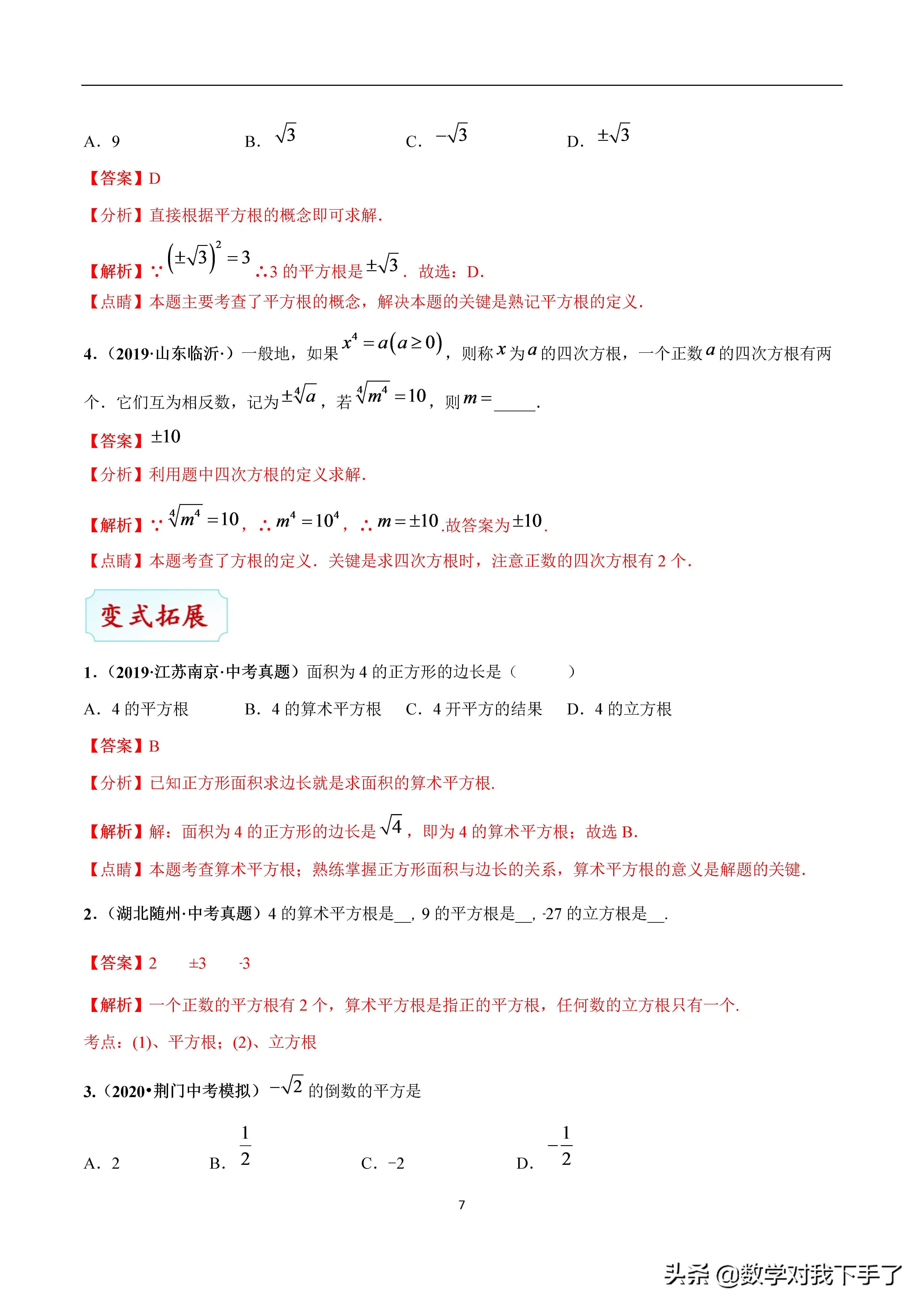 数学中考复习实数知识点,中考数学复习实数知识点