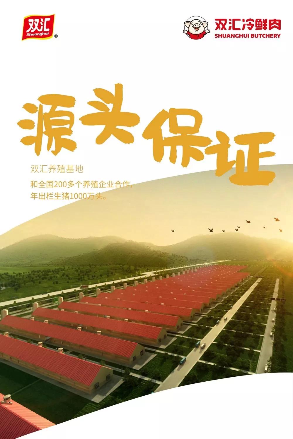 生活高品质，怎能不吃肉呢？吃肉，还是双汇值得信赖