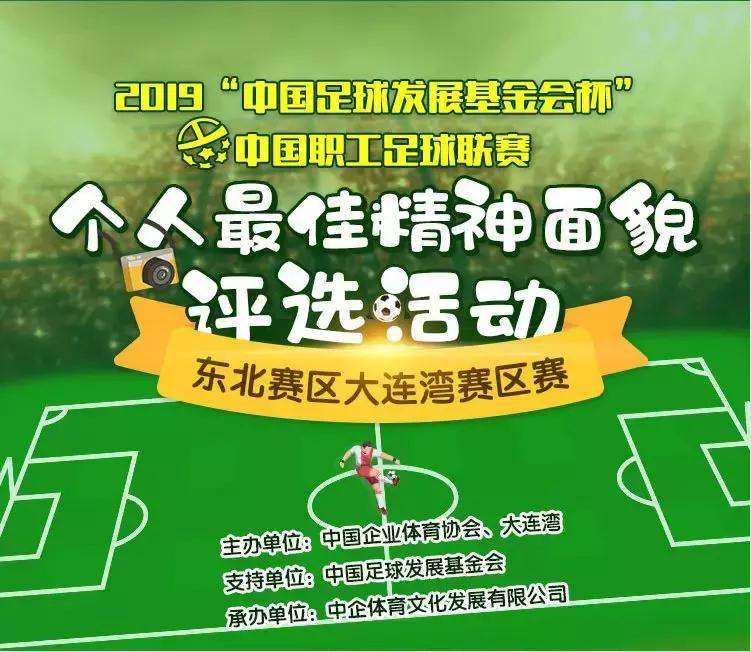 2022中国职工足球联赛直播,中国职工足球联赛大连湾赛区