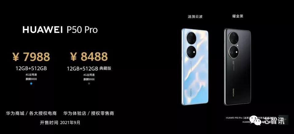 华为p50配备麒麟9000芯片实锤,华为p50e麒麟9000版