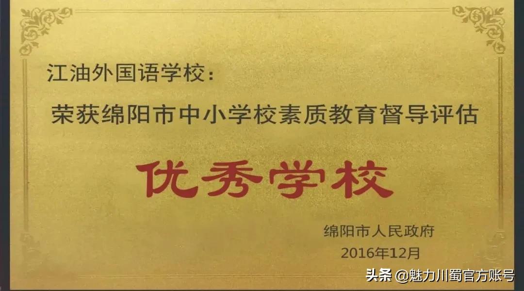 江油外国语学校教研,我眼中的江油外国语学校