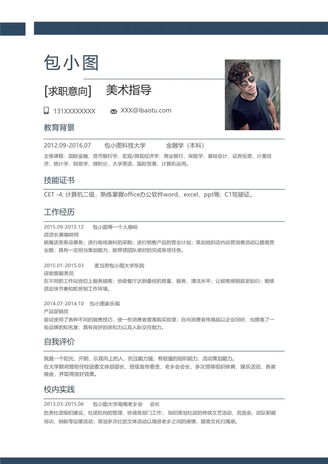 word有免费简历模板吗,简历下载免费模板word应届生