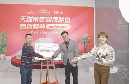 天猫平台直播营销,天猫家装怎么玩