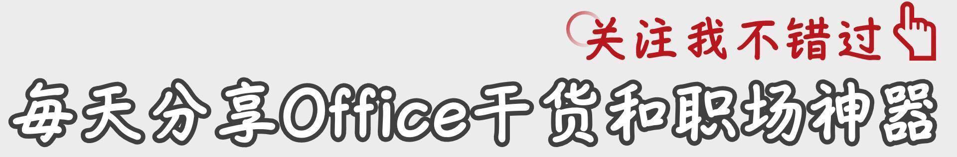 hr工作必会的26个excel工作技巧,excel100个常用技巧职场必备