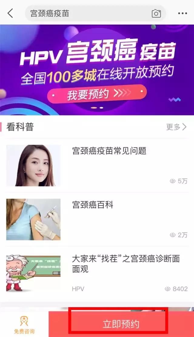 昆明宫颈疫苗9价在哪里预约,昆明市宫颈癌疫苗预约