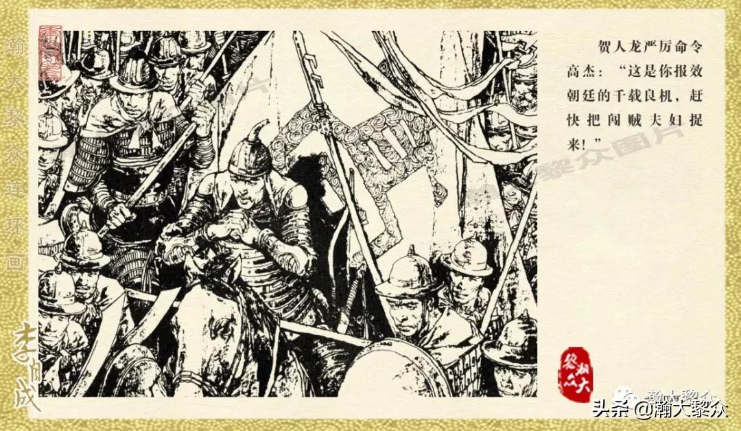 瀚大黎众连环画李自成招降吴三桂,李自成连环画江苏版全十册