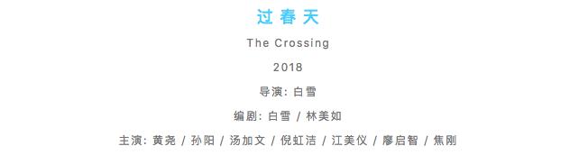 再次确认，《过春天》是近年少见的优质国片，每一个角色都够真实