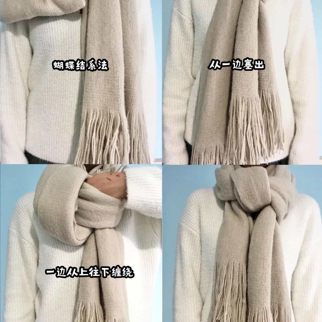 8种围巾系法简单易学又好看,既保暖又漂亮的围巾系法