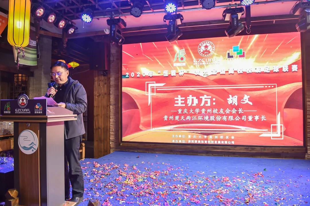 点赞校运会,全国高校贵州校友会篮球赛