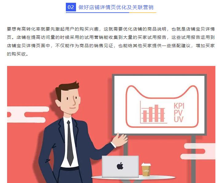 轻松一招有效提升店铺流量转化,新店入店转化率低如何快速提升