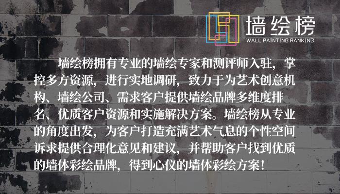 2021“全国家装墙绘排行榜”出炉，谁能冲进前10，称霸家装墙绘界