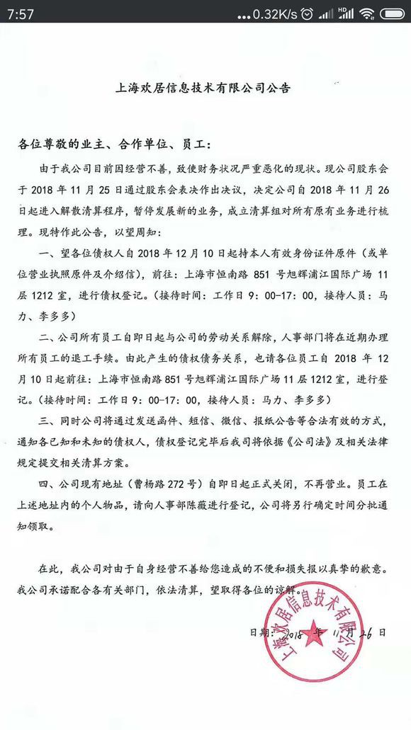 优居客停业怎么办,优居客破产套路