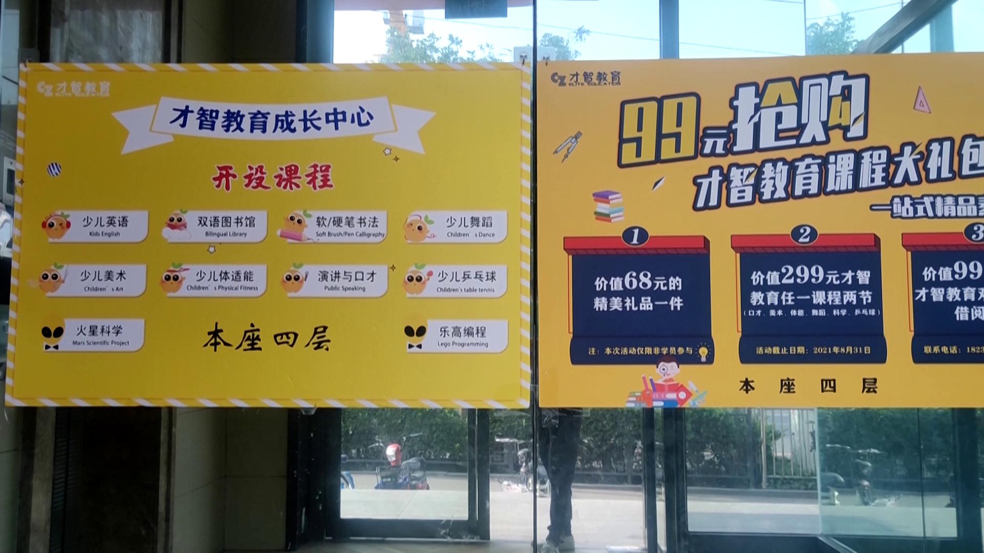 双减政策下校外培训机构如何转型,双减政策下的校外培训机构