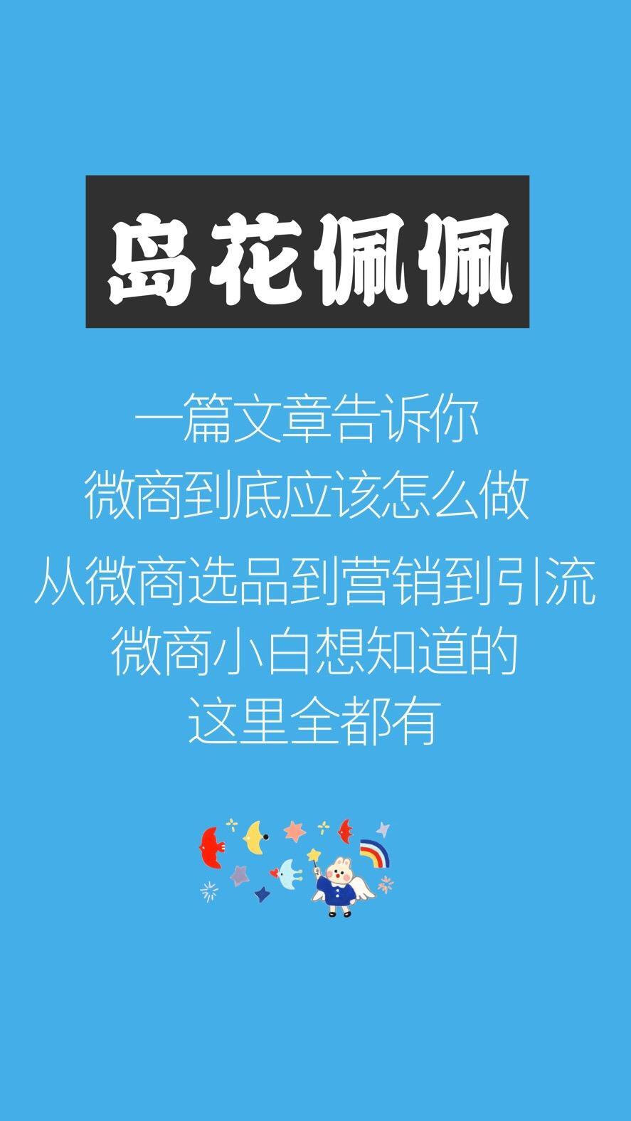 岛花佩佩的微商靠谱吗,岛花佩佩可信么