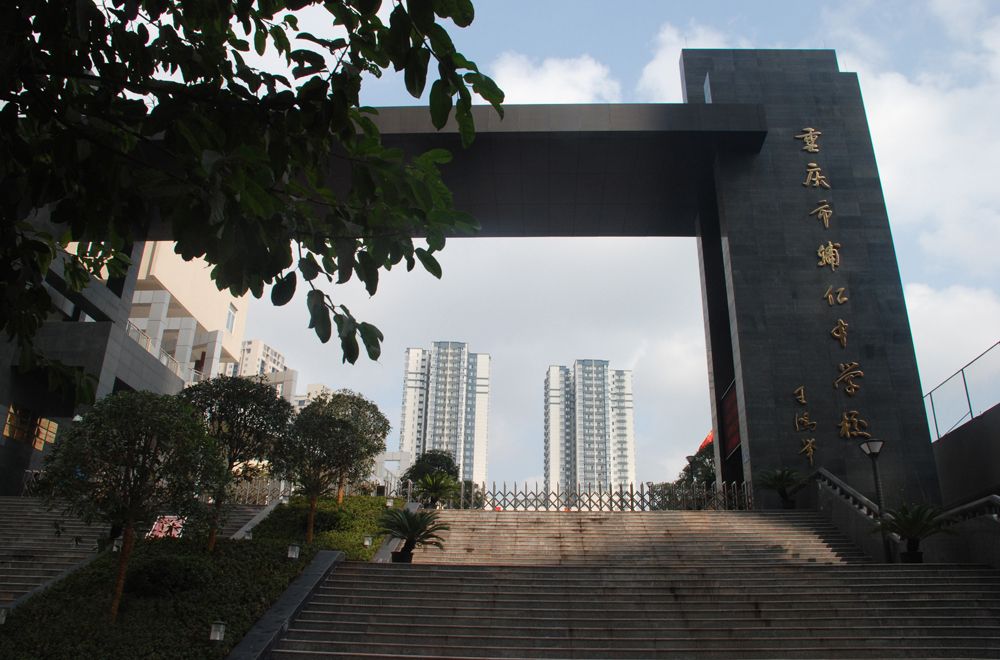 重庆哪所学校环境最好,重庆环境最差的学校