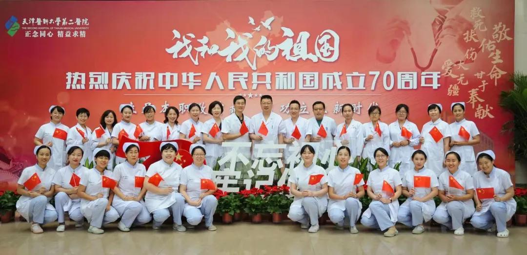 天津医科大学第二医院-消化内科