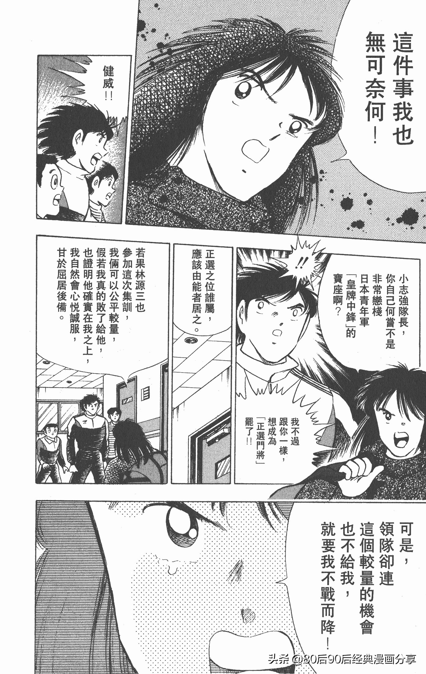 足球小将世青赛篇14,足球小将世青赛84集