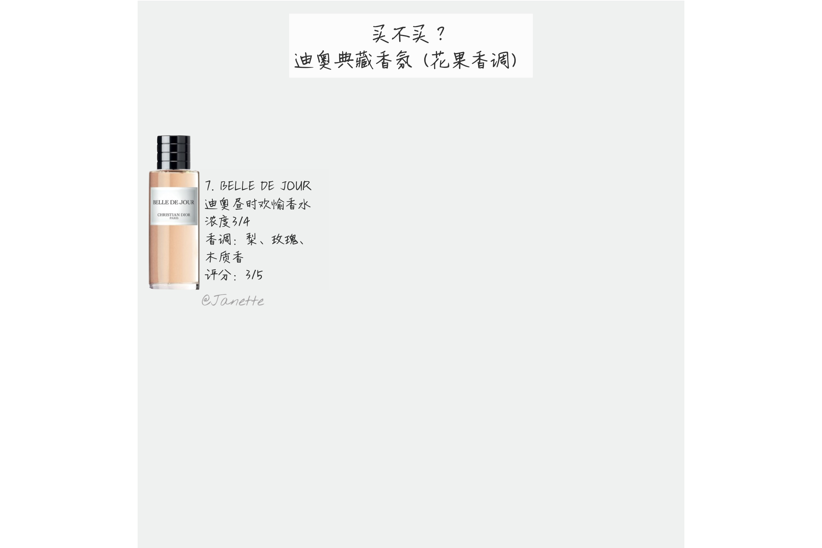 迪奥典藏版香调,迪奥典藏香水无花果