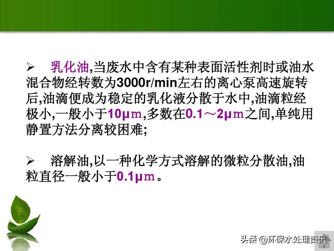 含油废水的水处理技术,含油废水初级处理方法