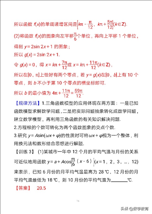 数学一轮复习23，函数y＝Asin,ωx＋φ的图象与性质